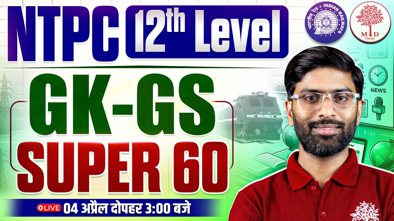 RRB NTPC UG GK GS CLASSES 2026 | NTPC UG GK GS PRACTICE SET | NTPC 12TH LEVEL GK GS| NTPC GK GS 2026