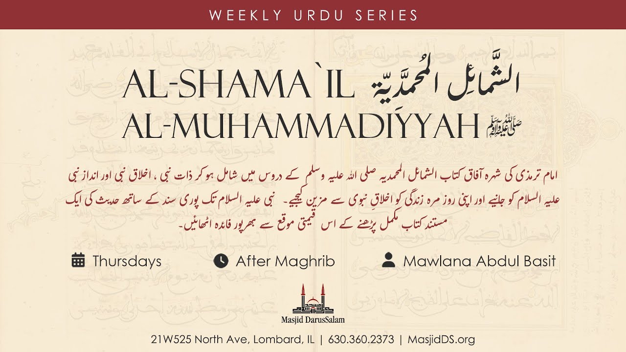 Al-Shamāʾil al-Muḥammadiyyah ﷺ | Mawlānā Abdul Basit | Ep.16 | 2/12