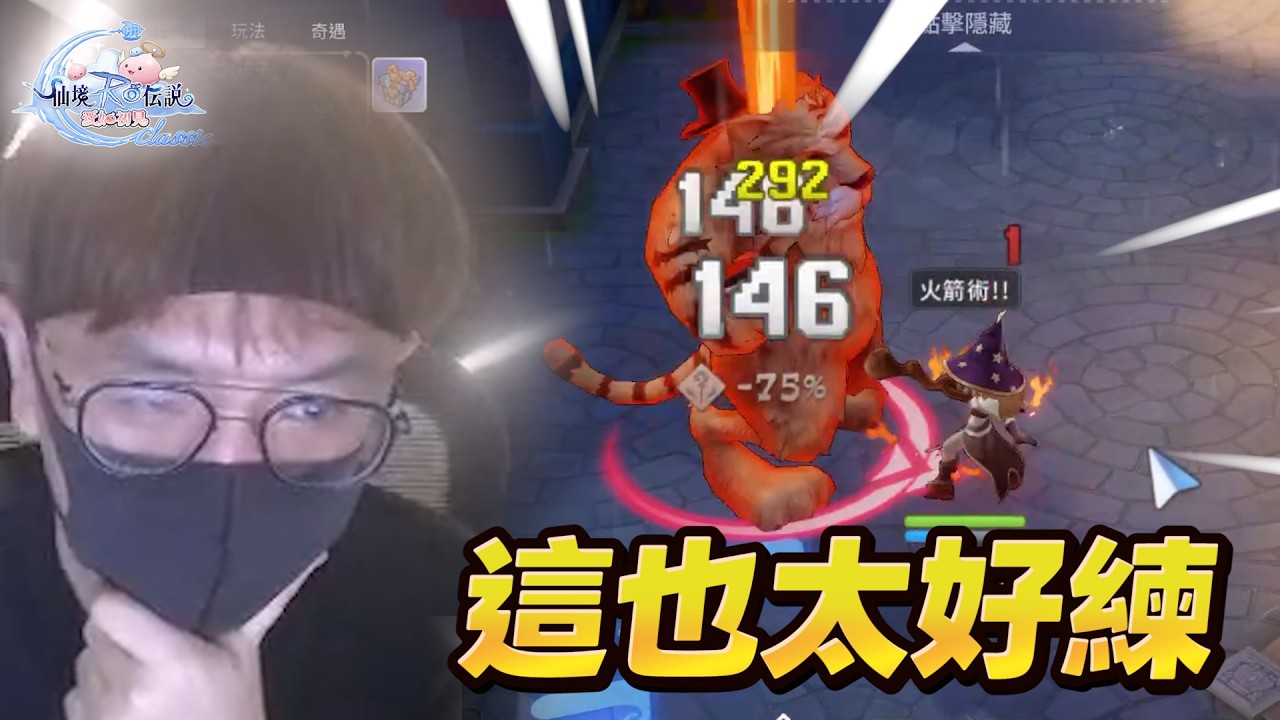 《RO愛如初見Classic》無課開局！這版本真的不逼課？有多爽！文老爹
