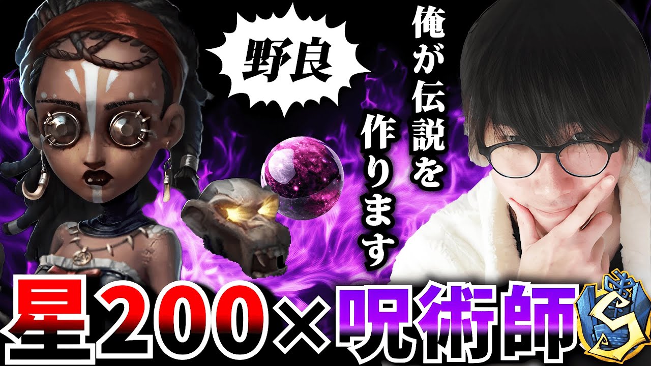【星２００×呪術師Sバッチ企画】サバラン８７位！！メリークリスマス🎅🎄【第五人格】