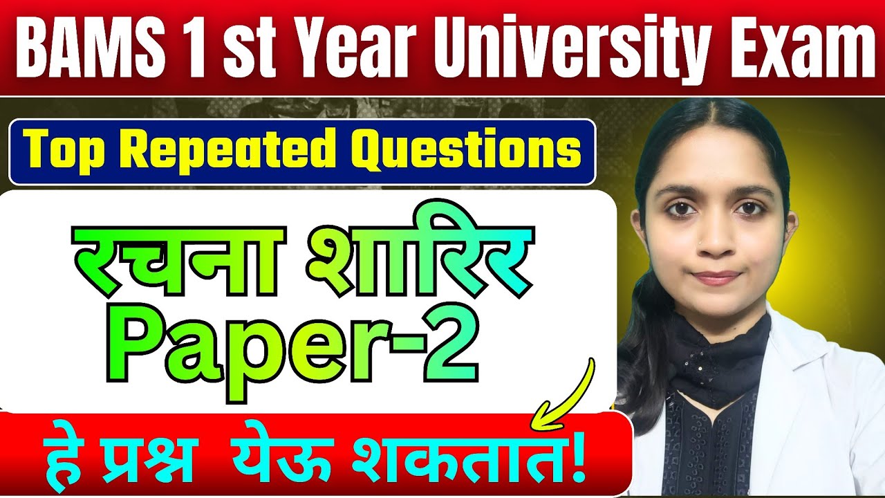 BAMS 1st Prof रचना शारिर Paper 2 | Most Repeated Questions 🔥 | Important Questions for Exam 2026
