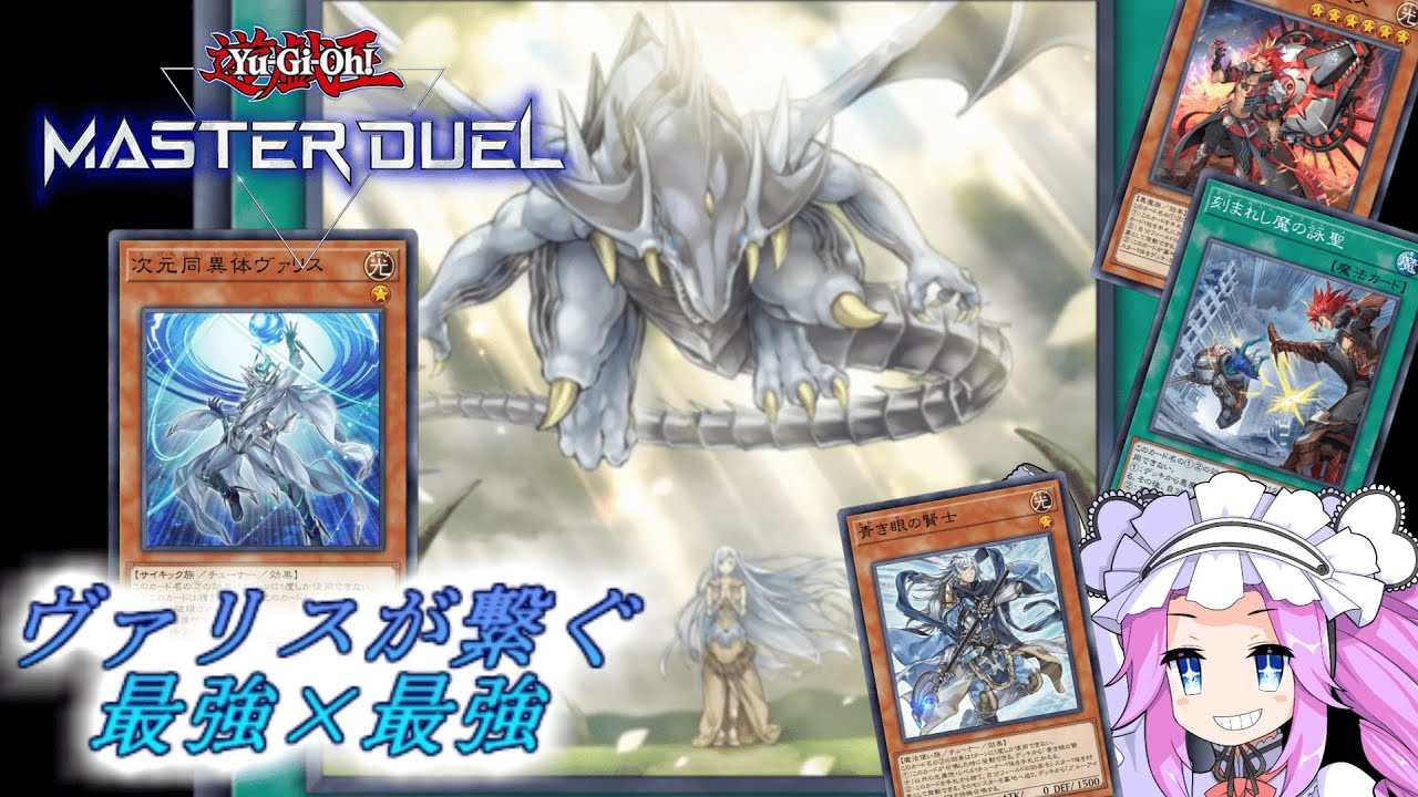 【遊戯王マスターデュエル】デモンスミス・ブルーアイズ