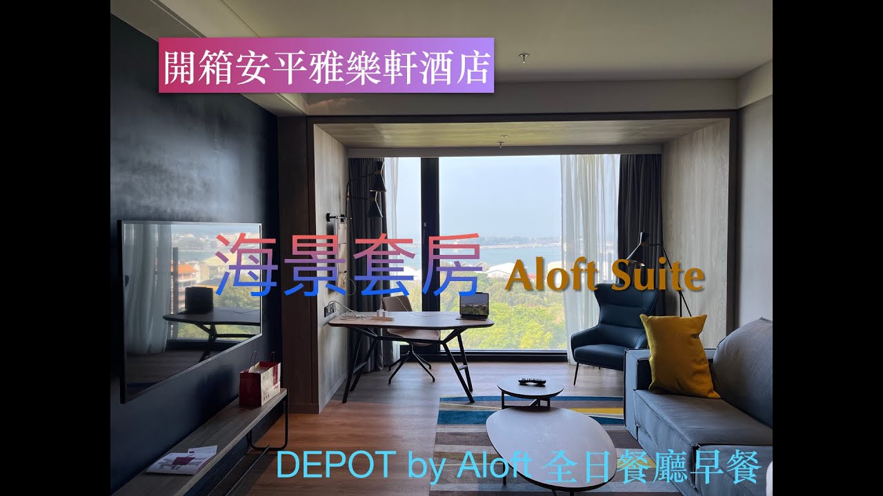 台南安平雅樂軒酒店 - 雅樂軒套房 (1212) | Aloft Tainan Anping - Aloft Suite (1 Bedroom Junior Suite)