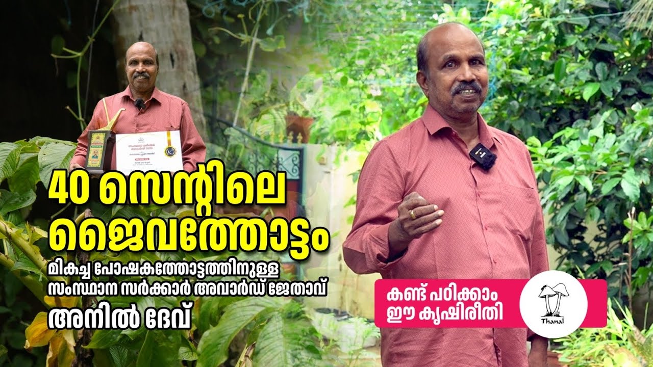 Award-Winning Organic Farming in Kerala: Meet the State's Best Farmer | Organic Farming Methods