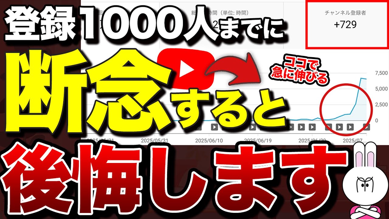 【登録者1000人の壁を攻略】YouTube初期に絶対「これ」やって！難しさの正体と伸ばし方を徹底解説します！【YouTube初心者必見】