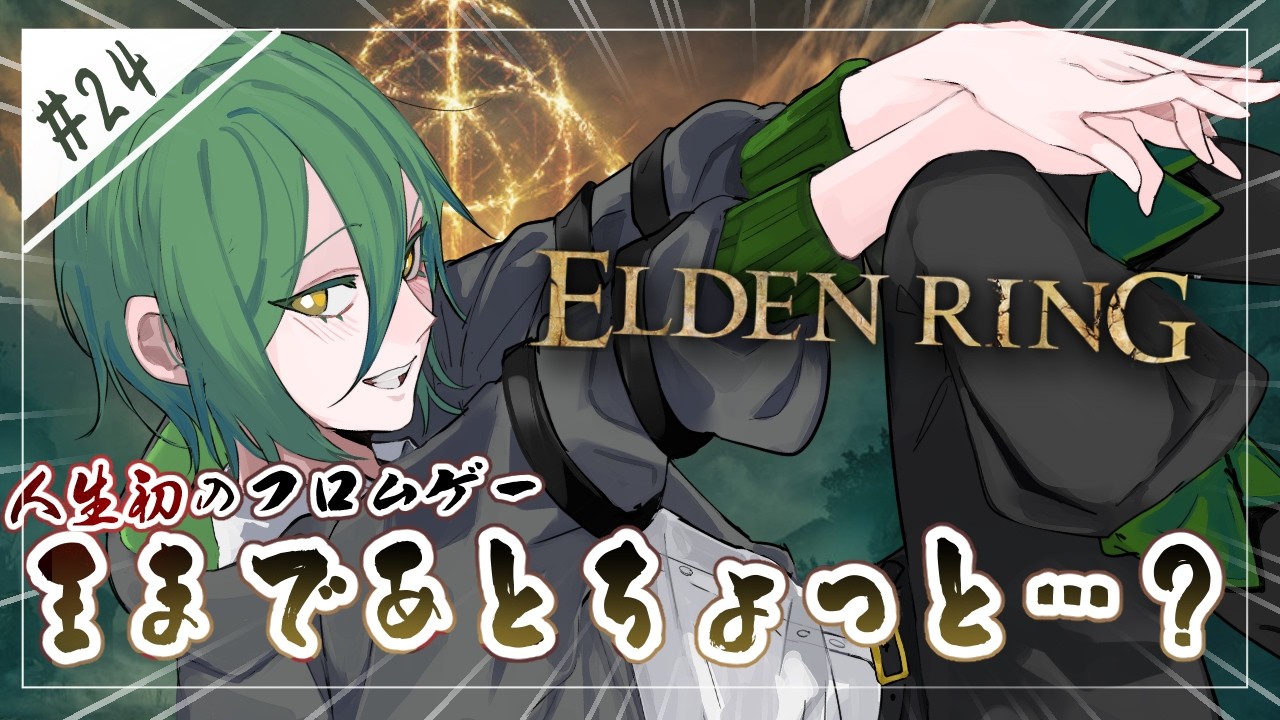【#エルデンリング】木…燃えちゃった…【#茶の間のおちゃ】