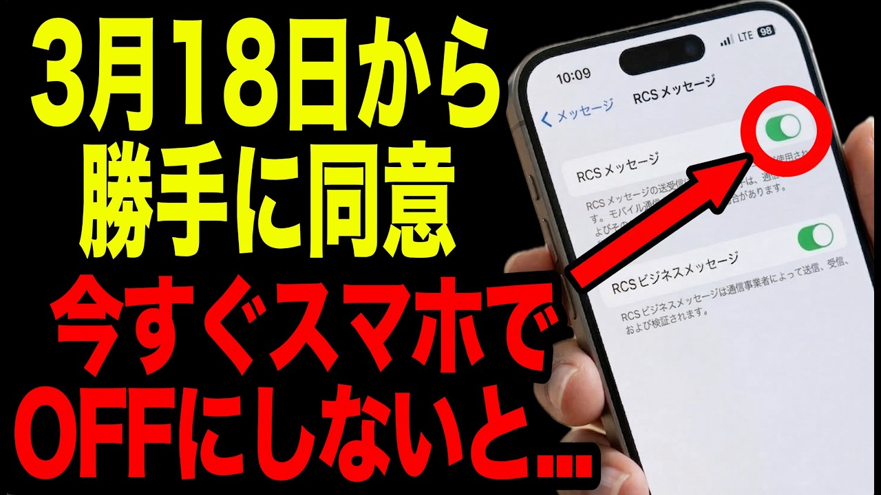 【緊急】スマホ新法よりヤバい…明日からオンの人は犯罪者に攻撃されます。今すぐオフに！