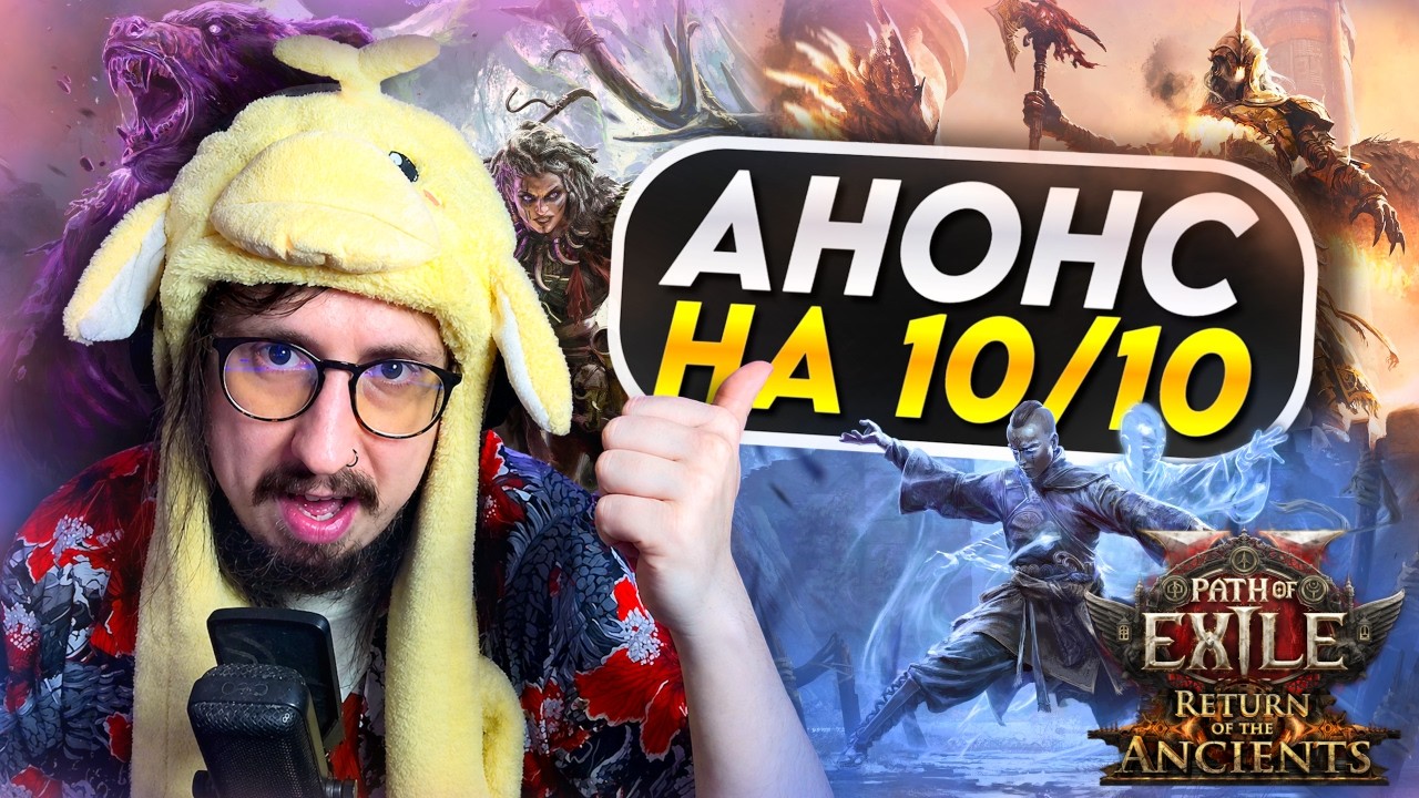 СМОТРИМ АНОНС ЛИГИ 0.5 В ПОЕ 2 - ЭТО САМЫЙ БОЛЬШОЙ ПАТЧ POE 2? | Path of Exile 2