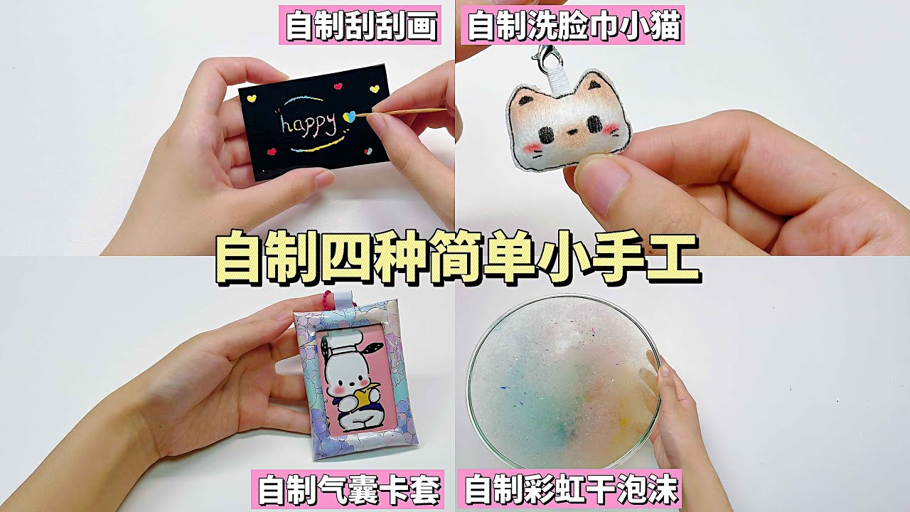 自制四种简单小手工#diy #手工 #手帐贴纸