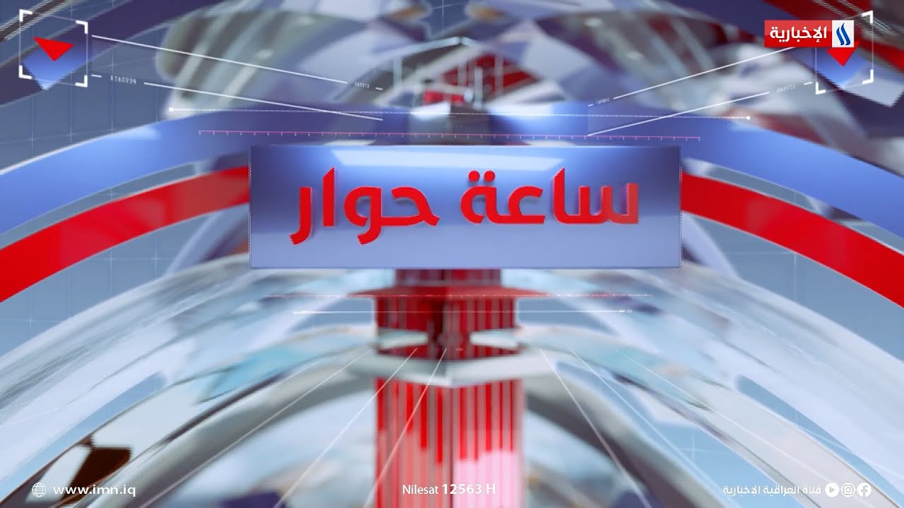 محمد جميل المياحي | محافظ واسط.. في #ساعة_حوار مع احمد العذاري