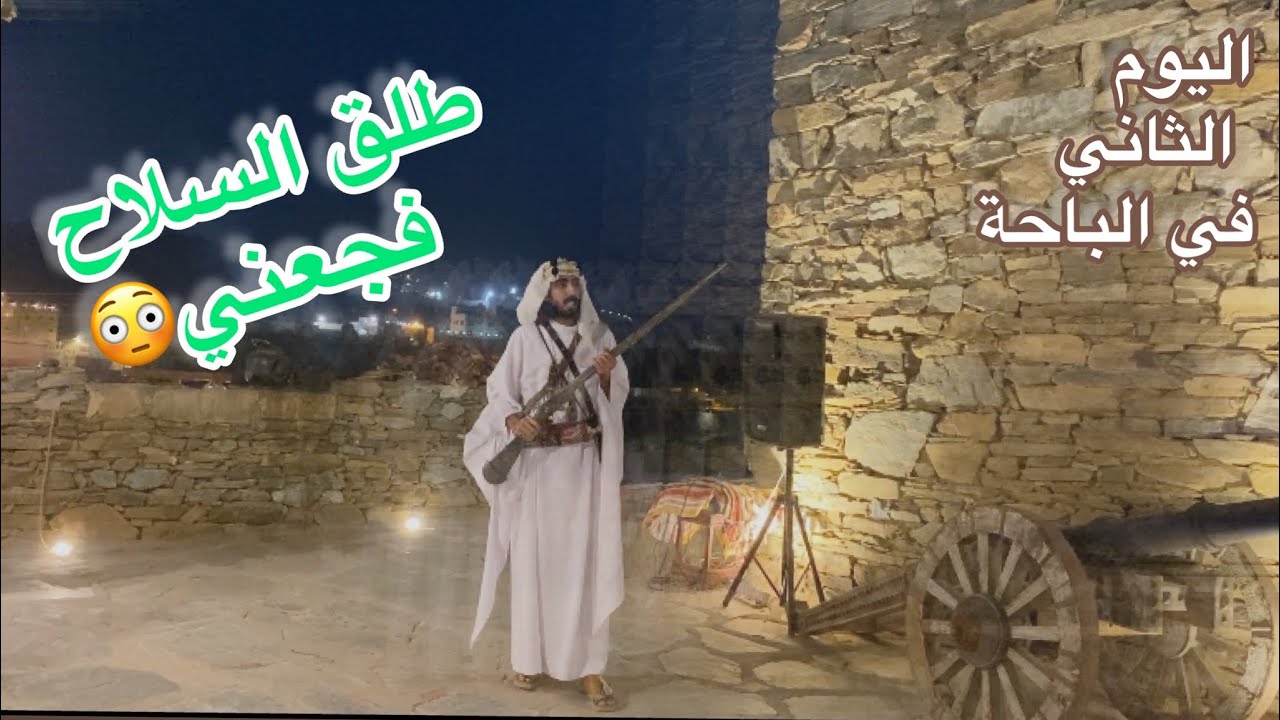 اماكن سياحية في الباحة | متحف الأخوين 🏛️