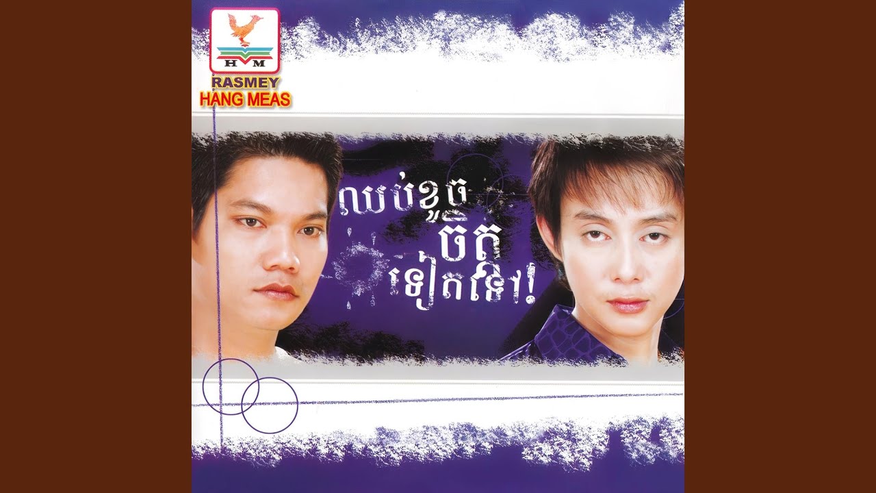 ខោចែវថ្នេរប្រាំ