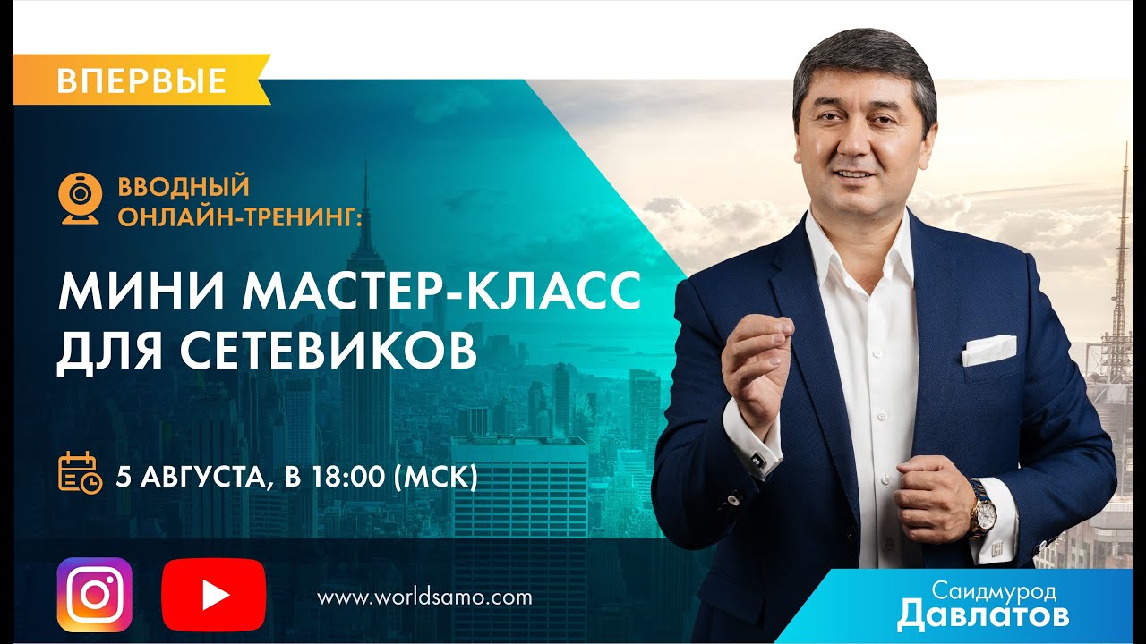 Вводный тренинг 