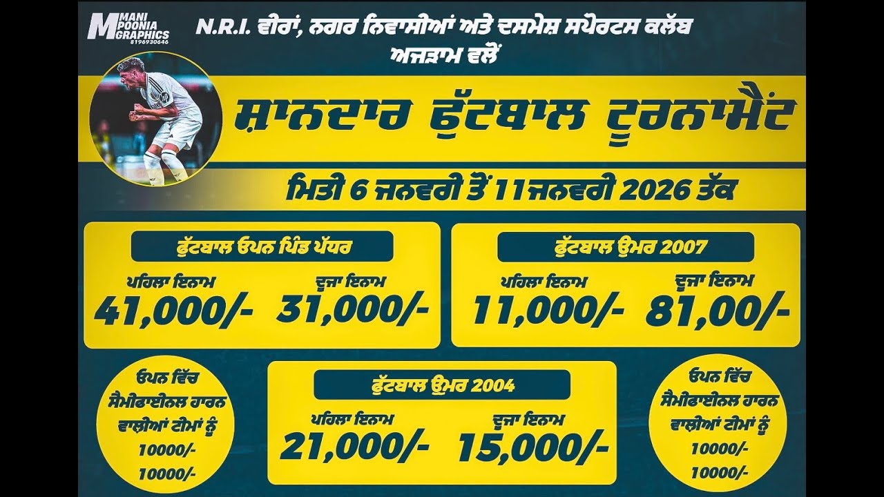 🔴 [ LIVE ] ਦਸ਼ਮੇਸ਼ ਸਪੋਰਟਸ ਕਲੱਬ ਵਲੋ ਸ਼ਾਨਦਾਰ ਫੁੱਟਬਾਲ ਟੂਰਨਾਮੈਂਟ ਪਿੰਡ-ਅਜੜਾਮ