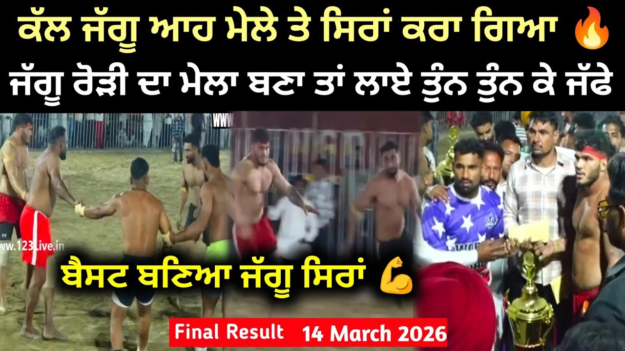 ਕੱਲ ਜੱਗੂ ਚੈਂਪੀਅਨਸ਼ਿਪ ਤੋਂ ਬਾਅਦ ਆਹ ਮੇਲੇ ਤੇ ਬਣਿਆ ਬੈਸਟ ਜਾਫੀ ਸਿਰਾਂ ਜੱਫੇ 🔥 | kabaddi live