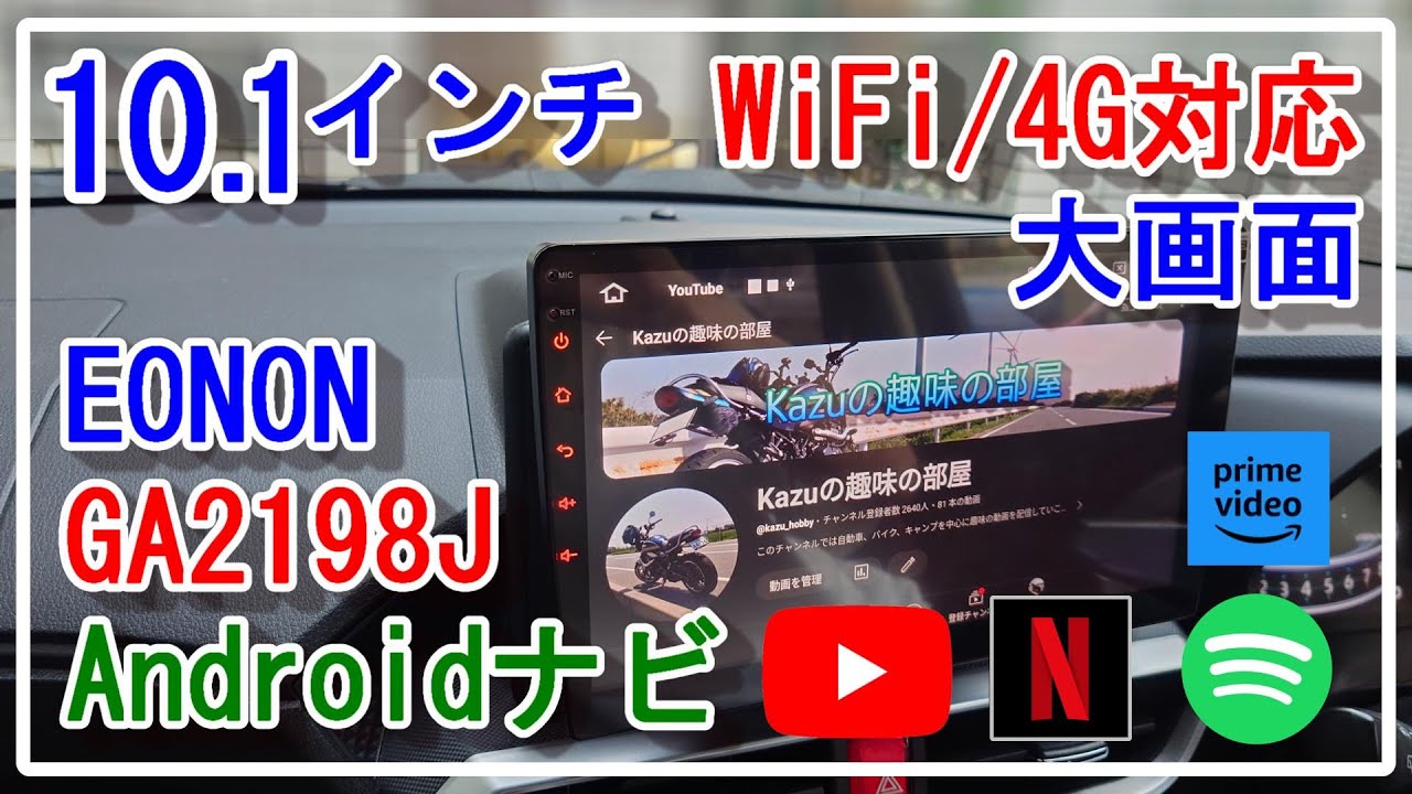 EONON GA2198J 10.1インチ Androidカーナビ 大画面 2DIN