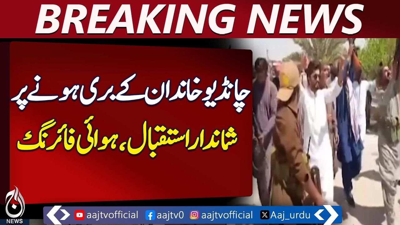 Supporters Celebrate Acquittal of Accused in Am Rabab Family Case - Aaj Pakistan News