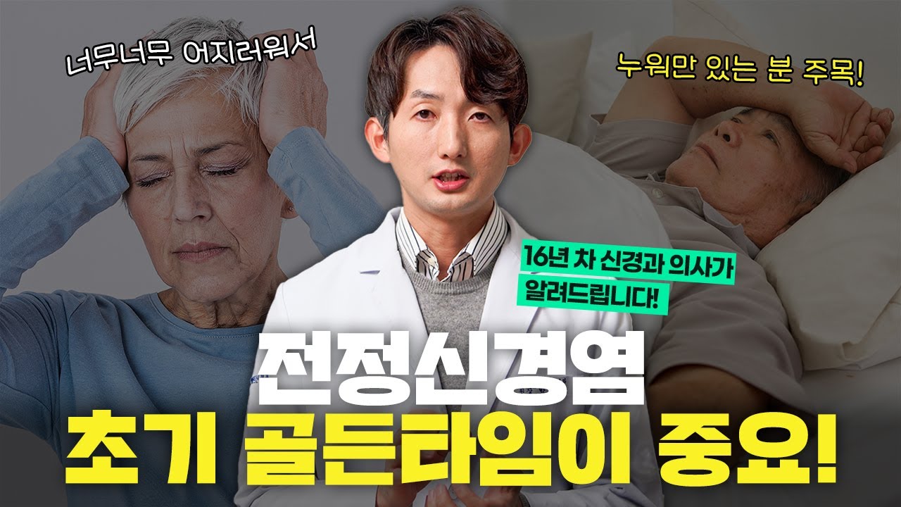어지럼증 초기에 꼭 해야할 것 | 전정신경염치료 정말 중요한 이유  | 전정재활운동