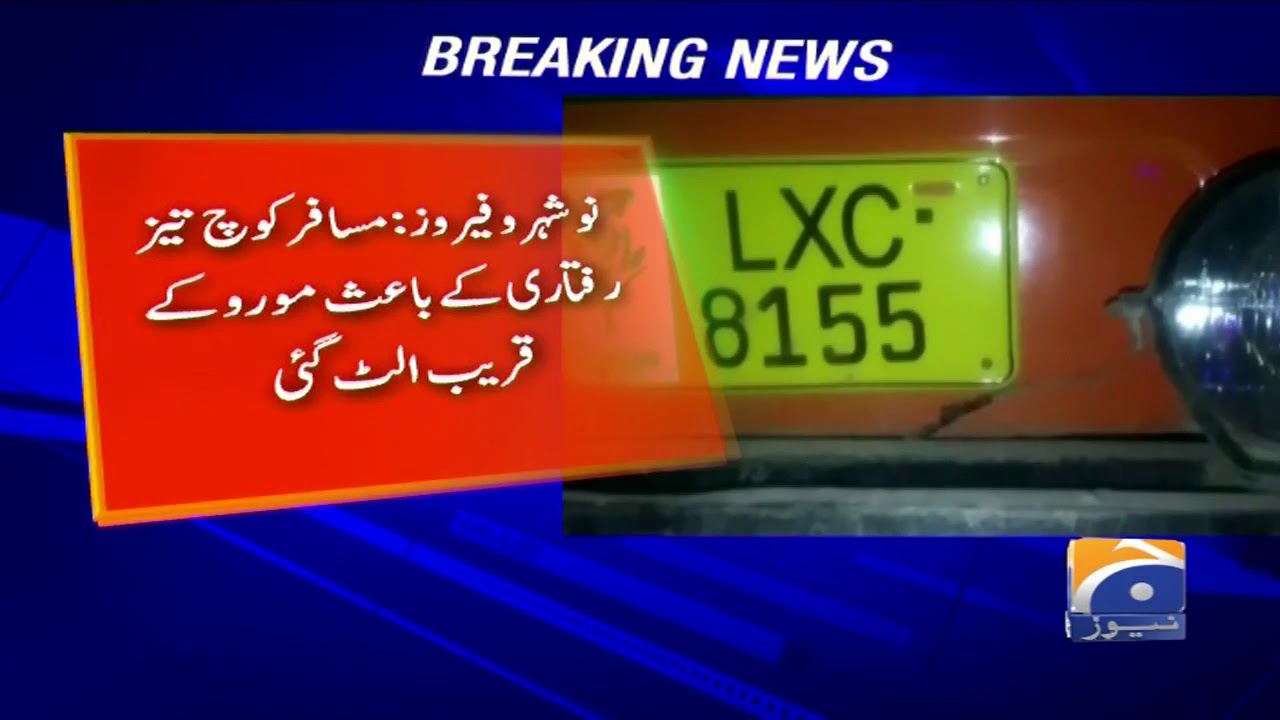 Noshero feroz musafir couch tez raftari k bais moro k qareeb ulat gai