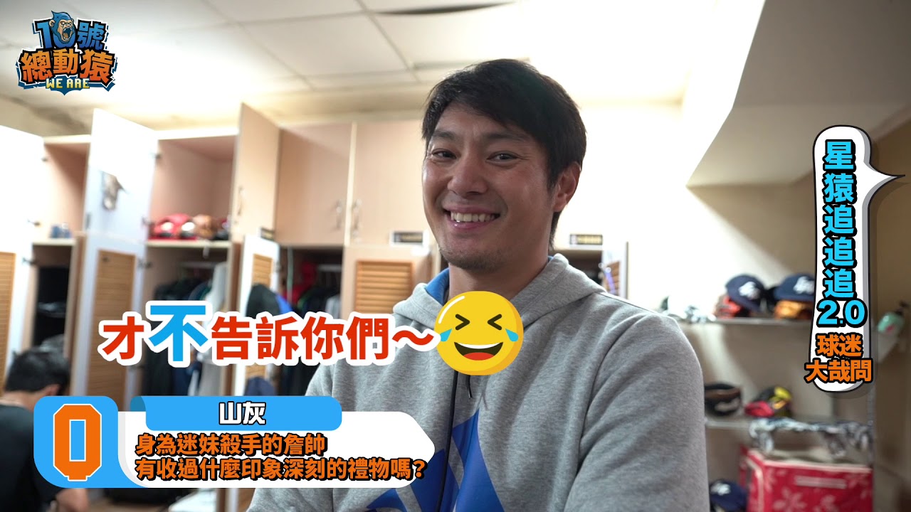 球迷大哉問EP2