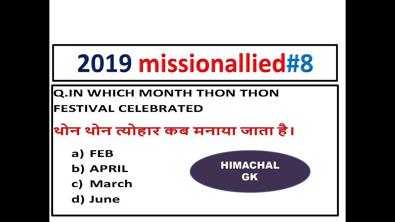 HPGK ALLIED SERVICES || HIMACHAL GK IMPORTANT QUESTIONS 2019 #missionallied-1