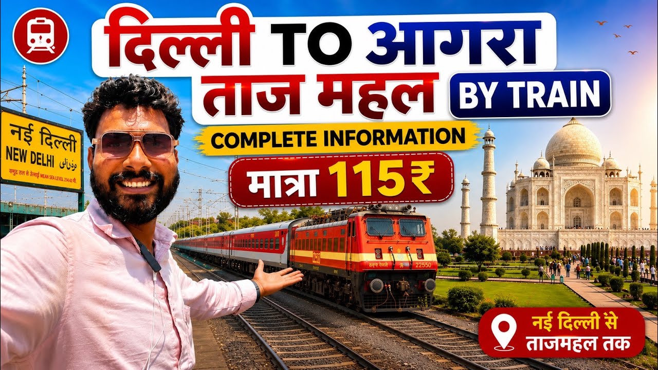 Delhi To Taj Mahal By Train | Delhi To Agra Train | Delhi To Agra | Delhi To Agra Taj Mahal By Train