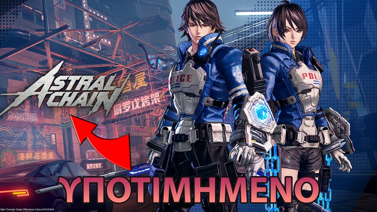 Το πιο υποτιμημένο  παιχνίδι του Nintendo Switch | Astral Chain Greek Review