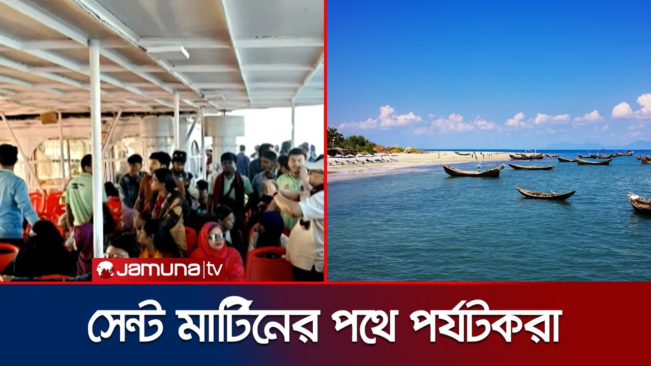 Saint Martin opens after long wait; Excited tourists | Saint Martin | Jamuna TV