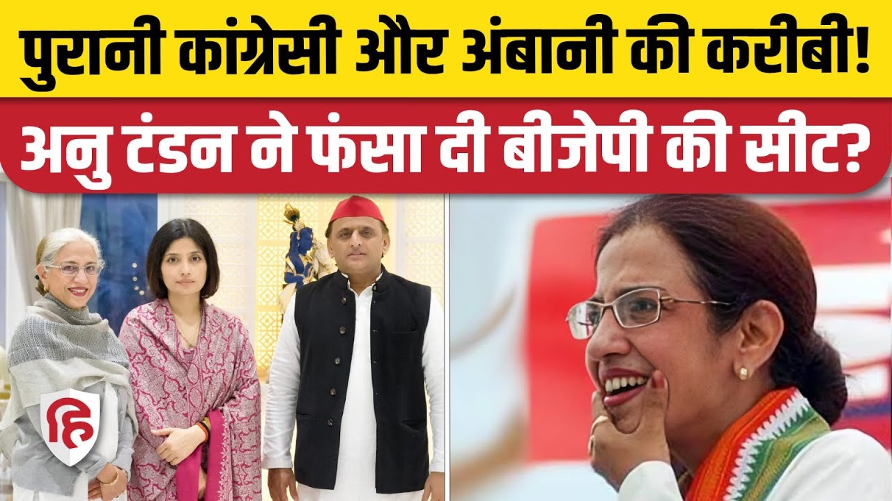 Unnao SP Candidate Anu Tandon क्या Sakshi Maharaj का खेल बिगाड़ेंगी | Lok Sabha Election 2024 | BJP