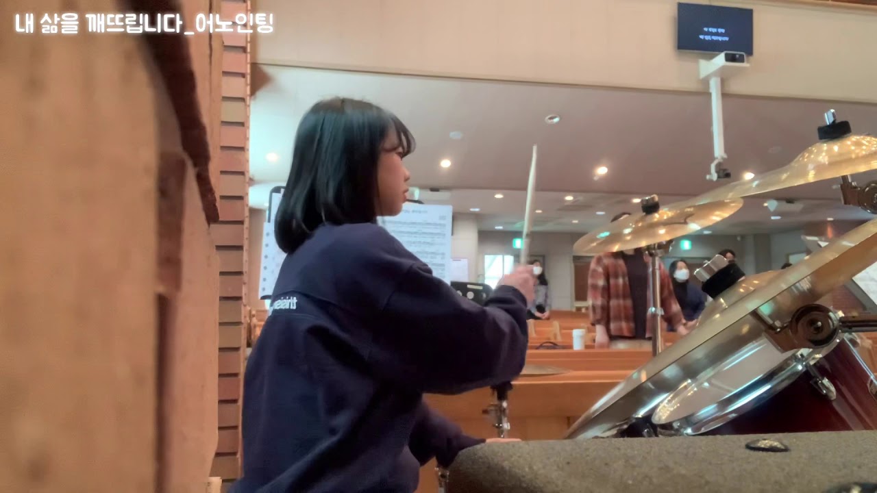 [찬양팀 드럼vlog] 왠지 불쌍한 드러머 둡수니..(예수 피를 힘입어, 주사랑이 내게 들어와_제이어스Drum cover, 내 삶을 깨뜨립니다_어노인팅)