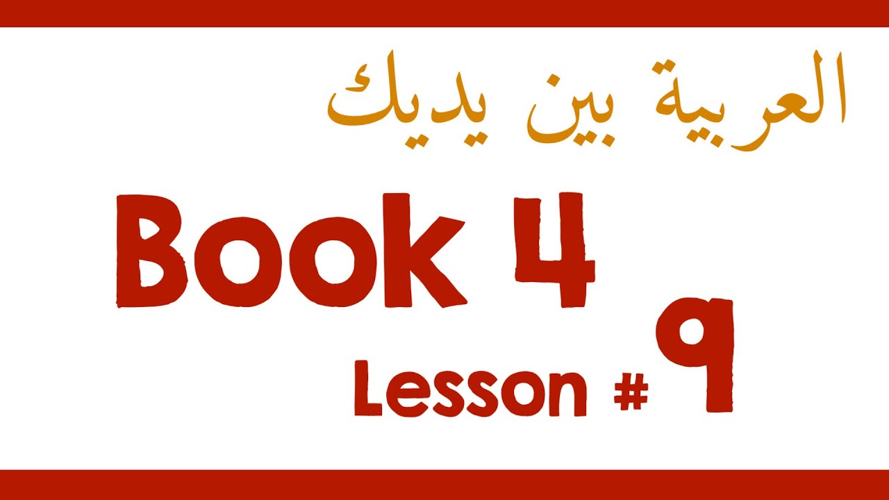 Book 4 Lesson 9 - العربية بين يديك