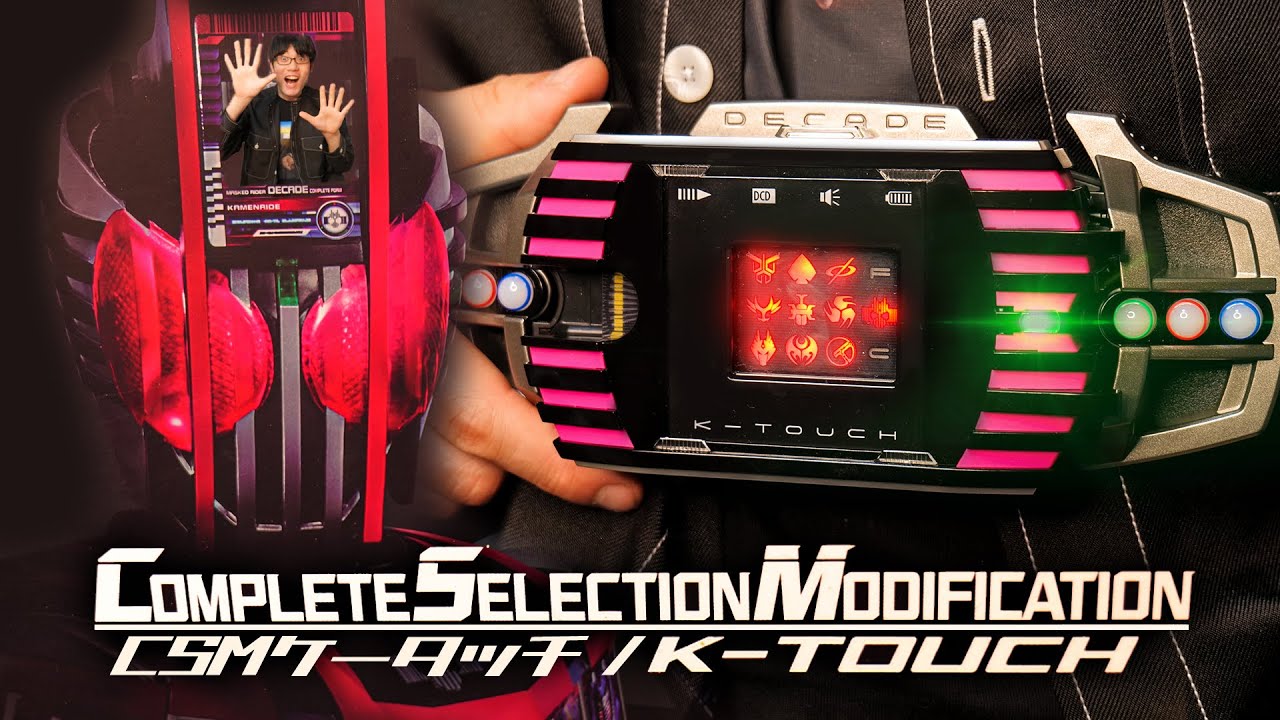 【ディケイド】歩く仮面ライダー図鑑…！ディケイドコンプリートフォームにタッチ×３　CSMケータッチを紹介レビュー！！そして隠し音声【玩具レビュー】