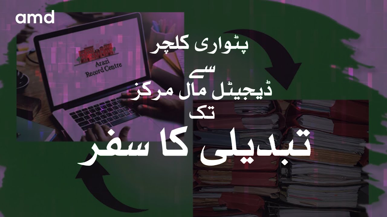 Dehi Mal Markaz | Initiative by Punjab Govt to end Patwari Culture | Tabdeeli Ka Safar | MuzafarGarh