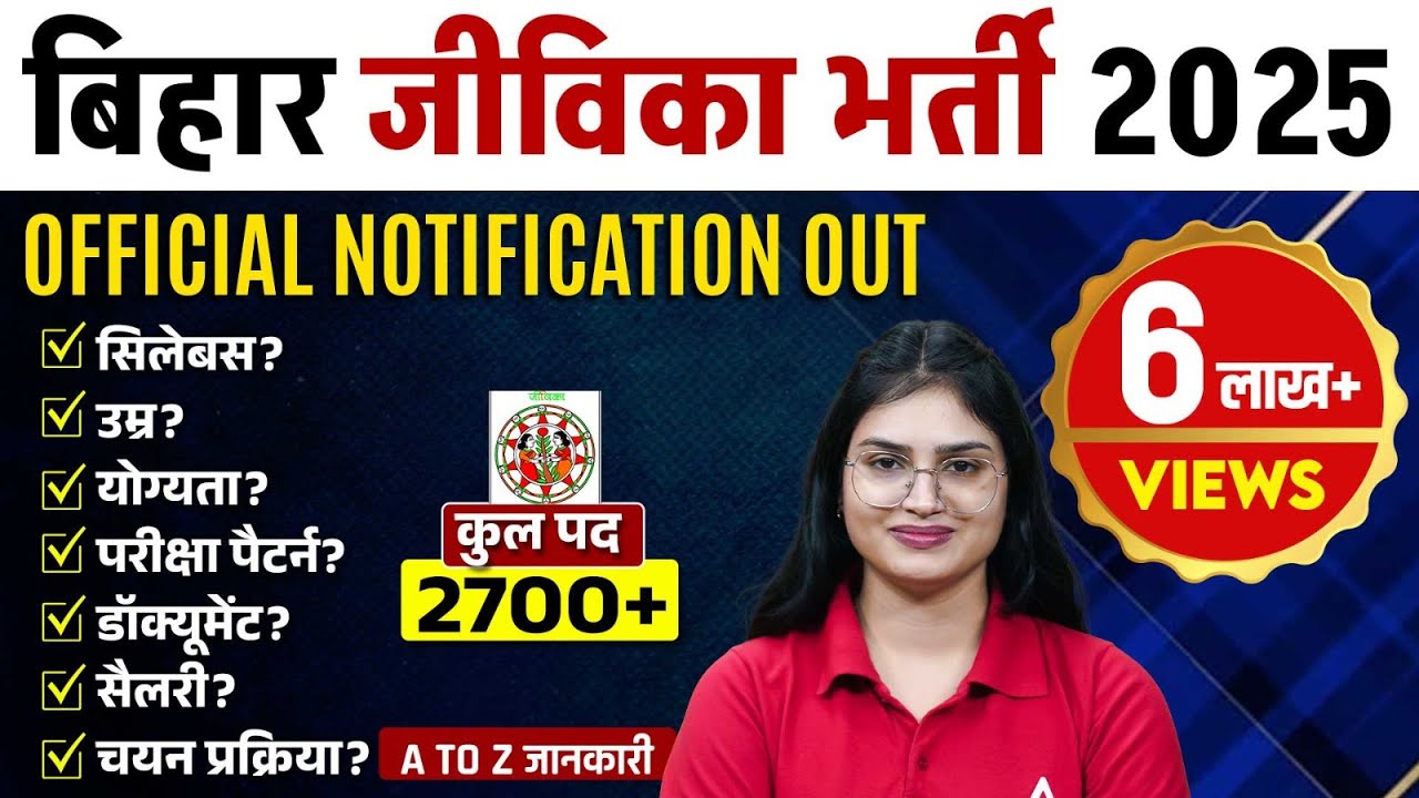 Bihar Jeevika Vacancy 2025 | Exam Date, Exam pattern, Online Apply, Syllabus, Salary, | By Sonam mam