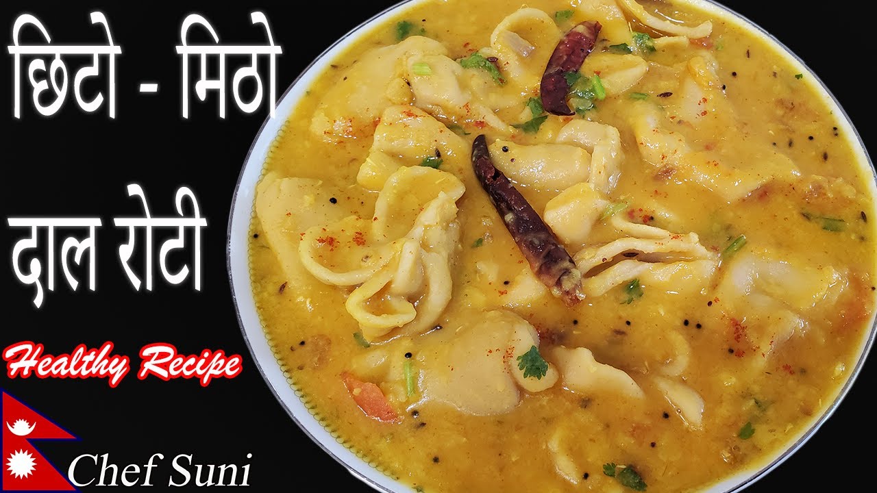 छिटो मिठो दाल रोटी || Easy and Healthy Nepali Style Dal Roti| || Chef Suni