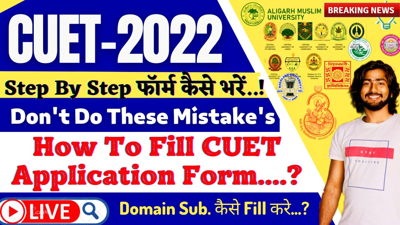 How To Fill CUET Application Form 2022 | Official Step By Step | CUET फॉर्म कैसे भरे.?| CUCET 2022