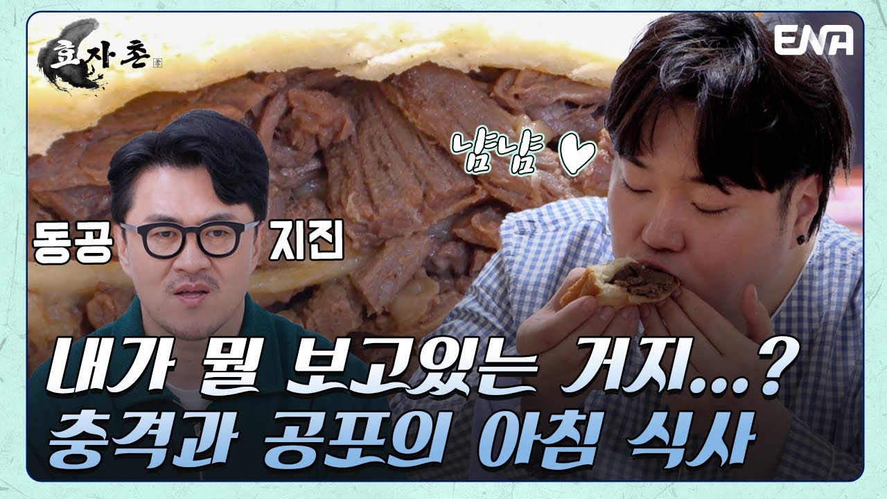 말로 하는 효도로는 효자촌 1등 효자 유엘?! | 효자촌2 | EP06 | ENA 채널 | 매주 월요일 저녁 8시 30분