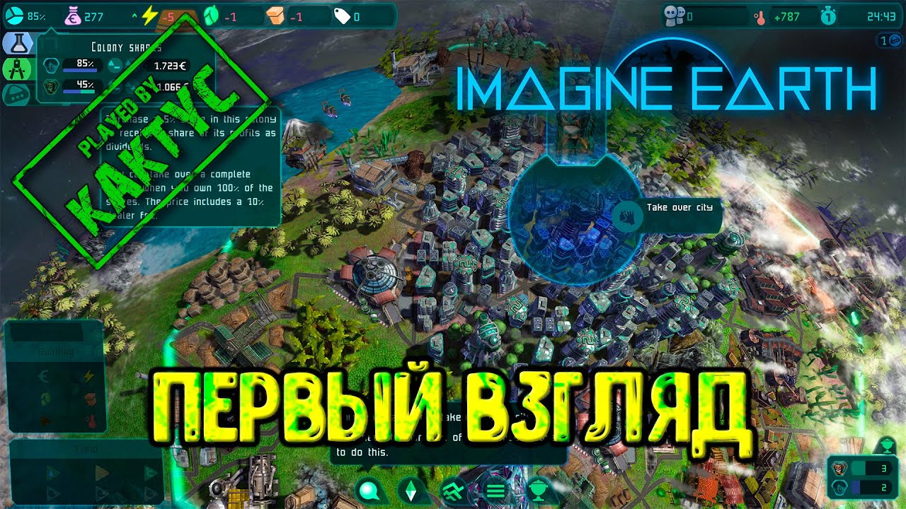 Imagine Earth - Первый взгляд
