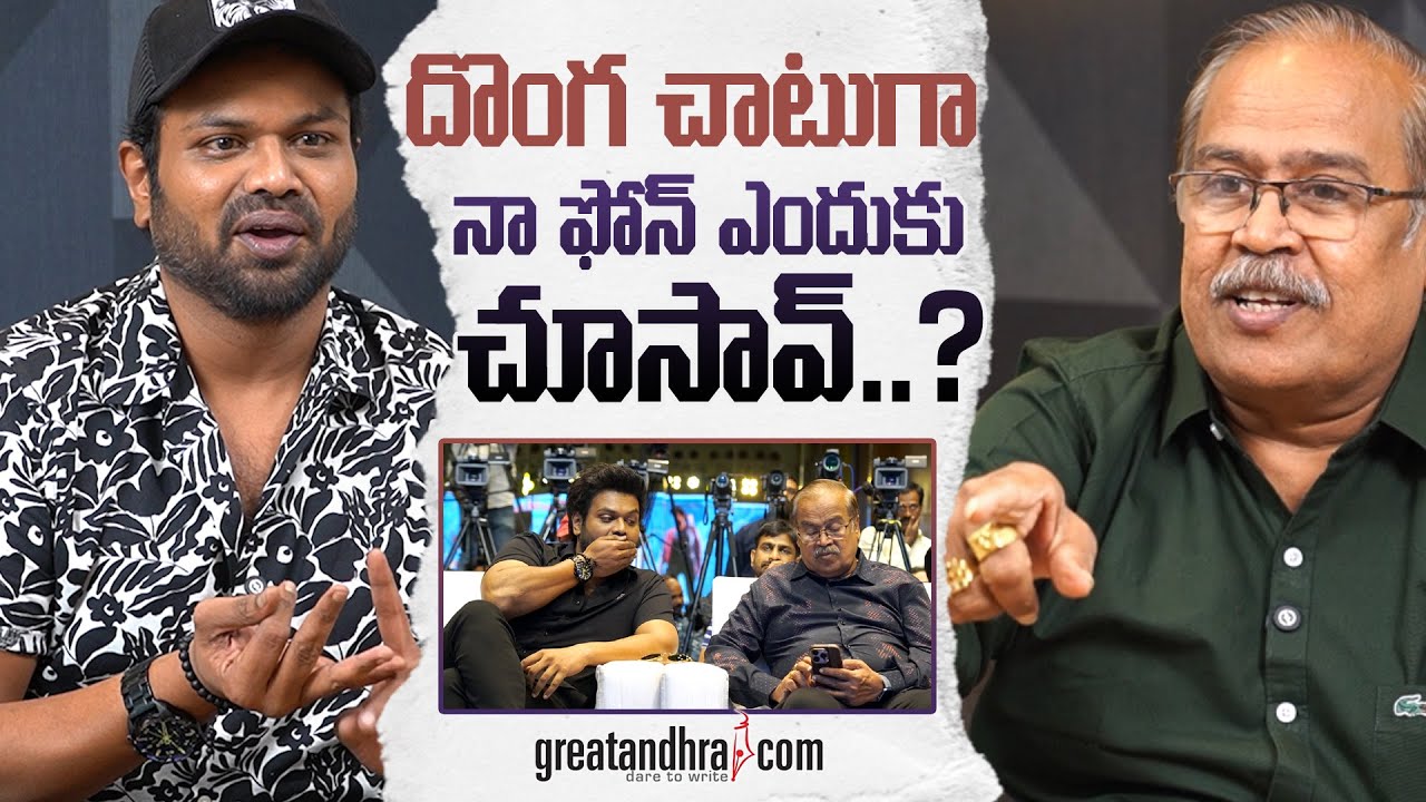 దొంగ చాటుగా నా ఫోన్ ఎందుకు చూసావ్..? | Manchu Manoj Vs VSN Murthy | Greatandhra