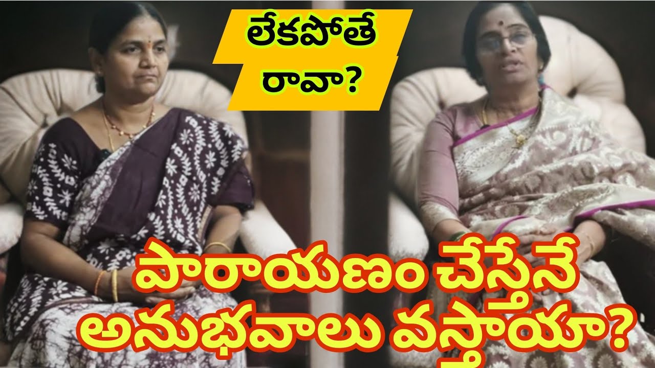 పారాయణం చేస్తే ఎన్నో అనుభవాలు