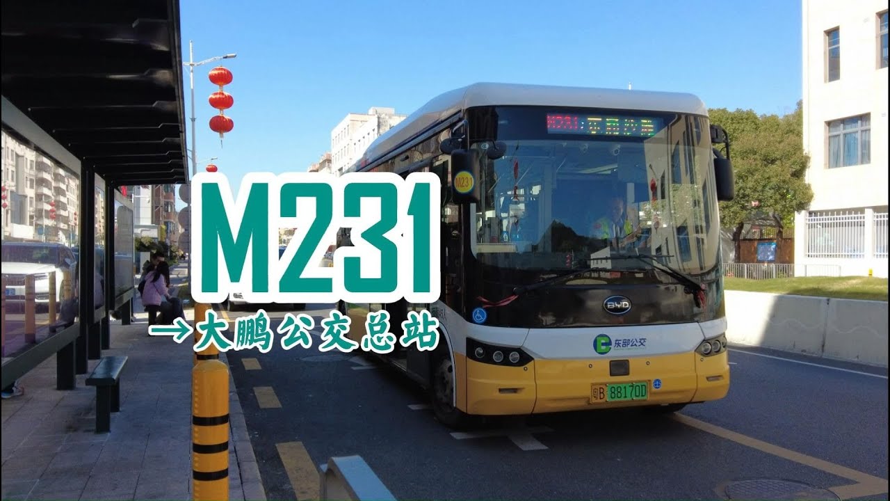 22km仅需56分钟的山路飞机？POV86深圳公交M231→大鹏公交总站