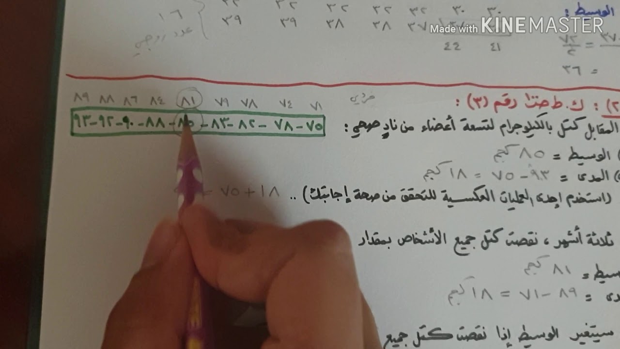 المقاييس الإحصائية والمدى