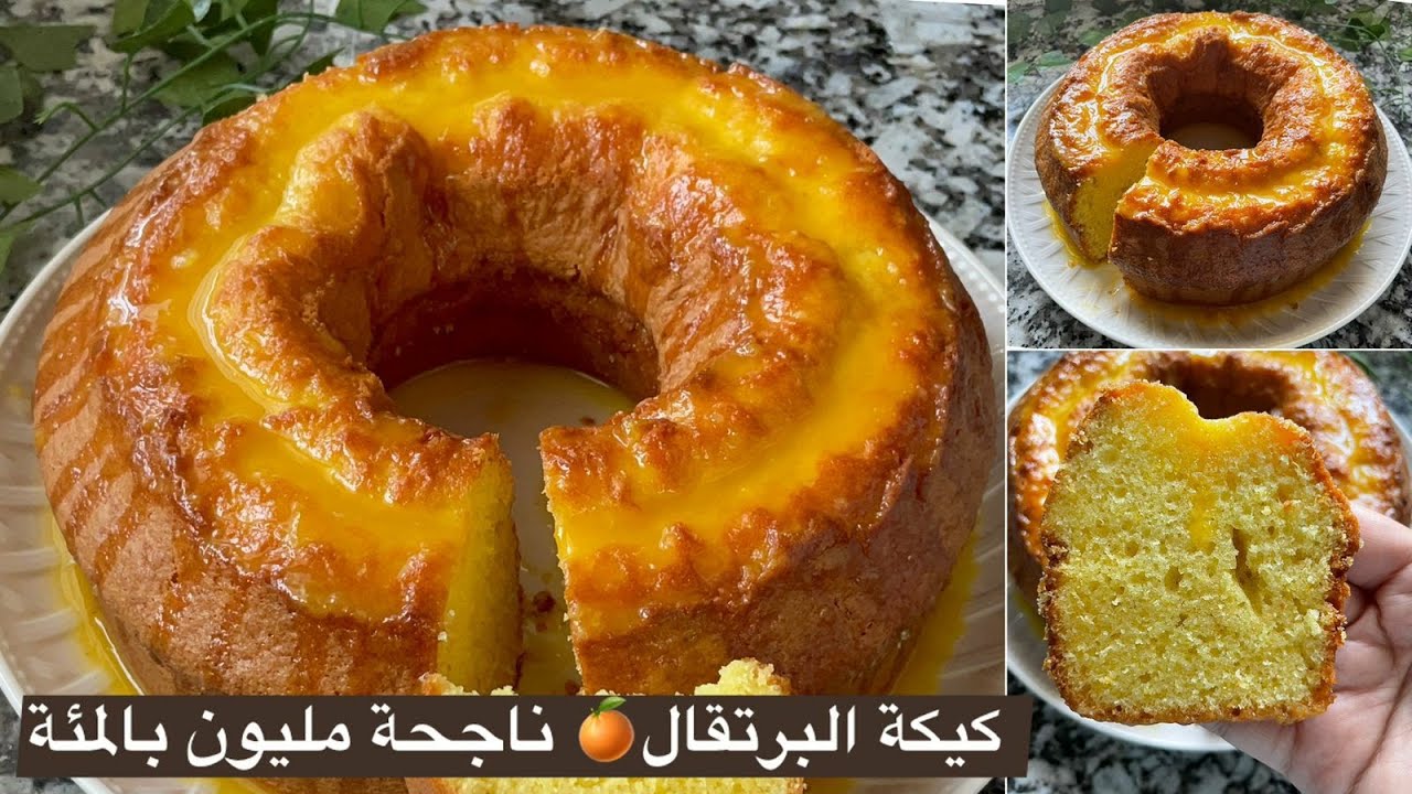 كيكة البرتقال بحجم عائلي اللي عمرها تحشمك وغير فالخلاط الكهربائي مع اسرار لنجاح الكيك كتجي مرتفعة