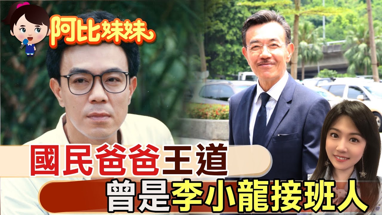 【#阿比妹妹】國民爸爸