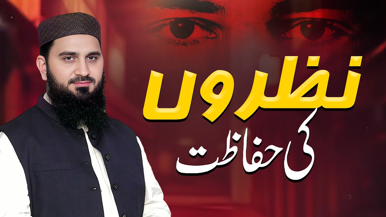 Nazron Ki Hifazat | Dr. Muhammad Rafique