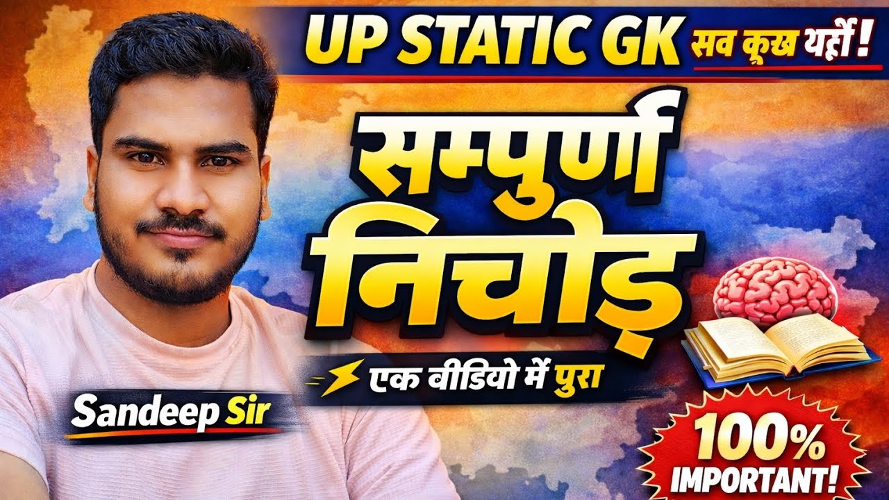 उत्तर प्रदेश के बारे मे सम्पूर्ण जानकारी #पुलिस 