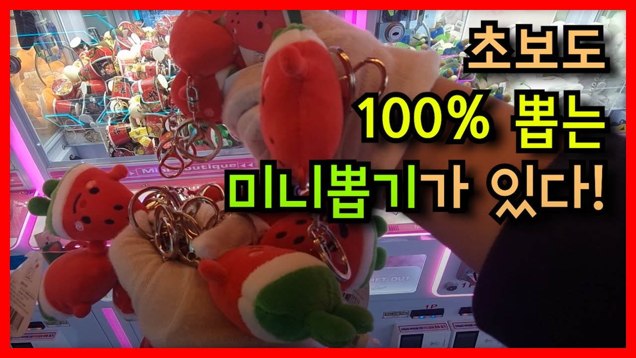 미니뽑기로 키링 48개 뽑았습니다! 잡으면 무조건 나오는 생전 처음 보는 미니뽑기!