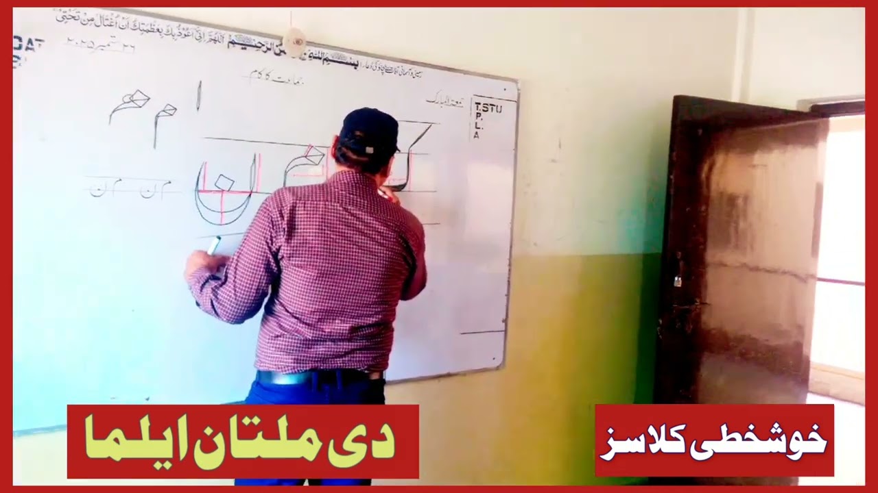 Writing Lecture||The Multan Alma||#trending#viralvideo #calligraphy #shorts #viral  