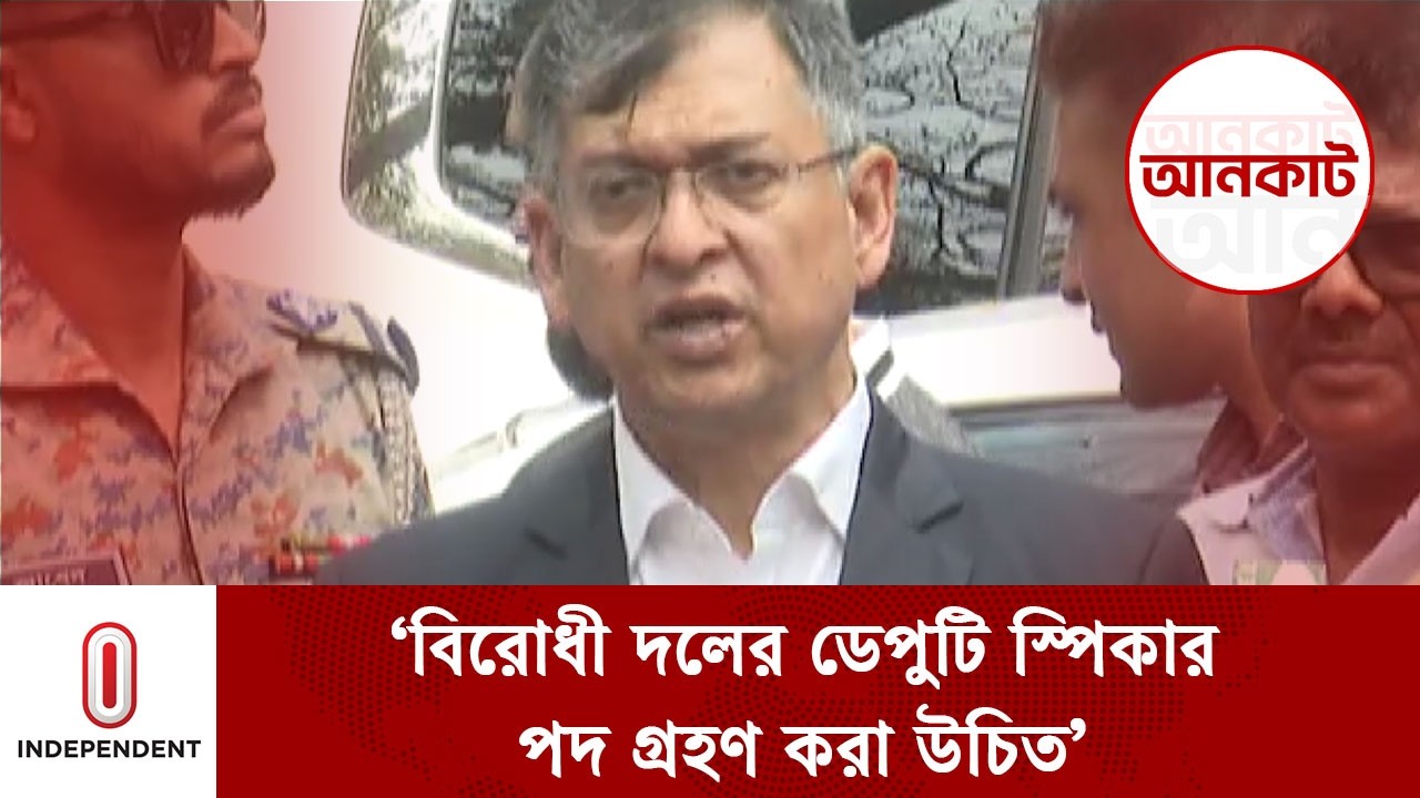 বিরোধী দলের ডেপুটি স্পিকার পদ গ্রহণ সম্পর্কে যা বললেন স্বরাষ্ট্রমন্ত্রী | salahuddin ahmed | ITV