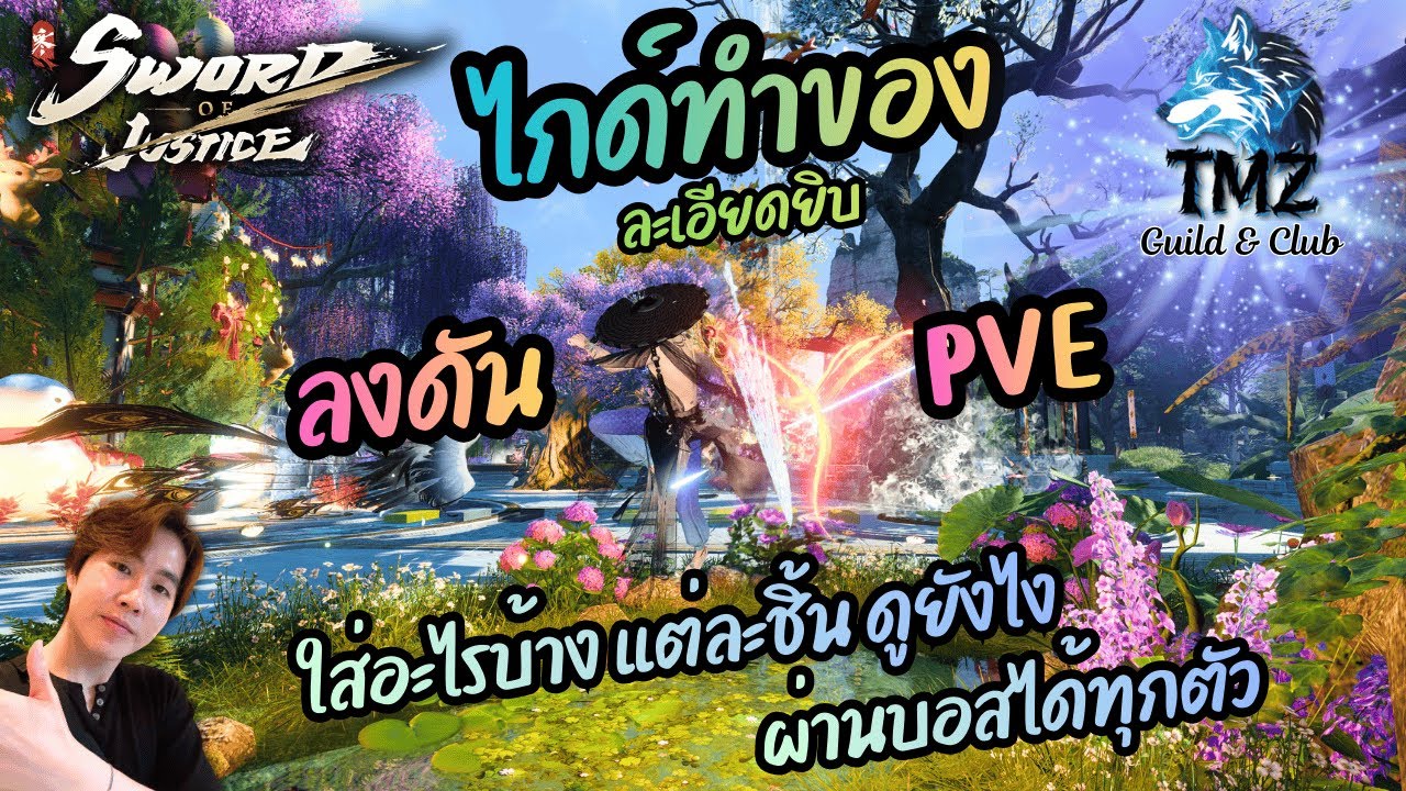 【Меч правосудия】Руководство по экипировке для PVE-подземелий: подробное и полное | 4K Ultra HD